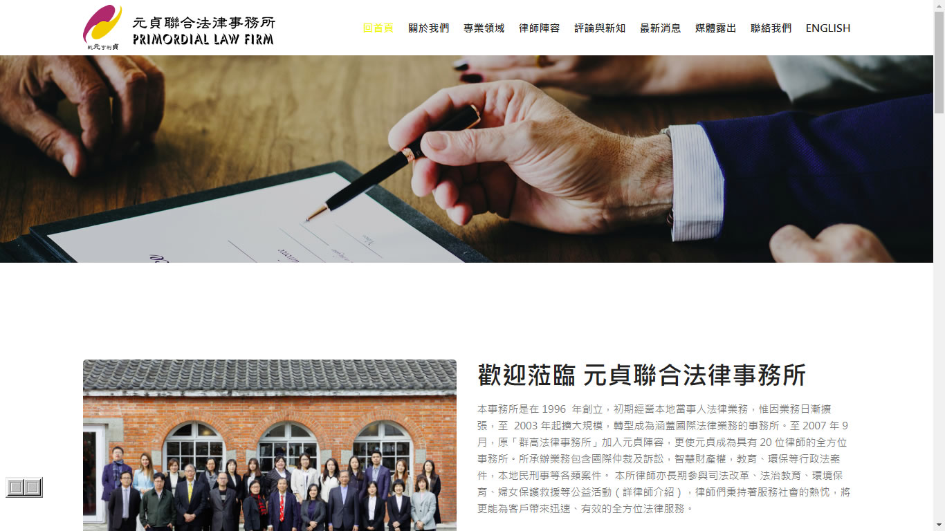 艾電商-企業網站-元貞聯合法律事務所